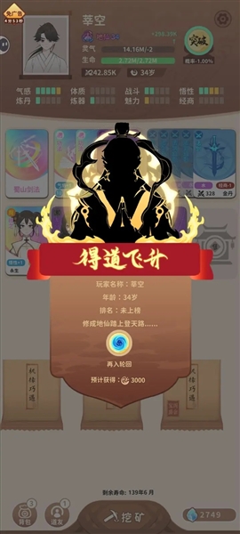 卡包修仙无限灵石版游戏攻略5