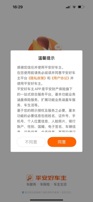 平安好车主会员日千元大礼包版