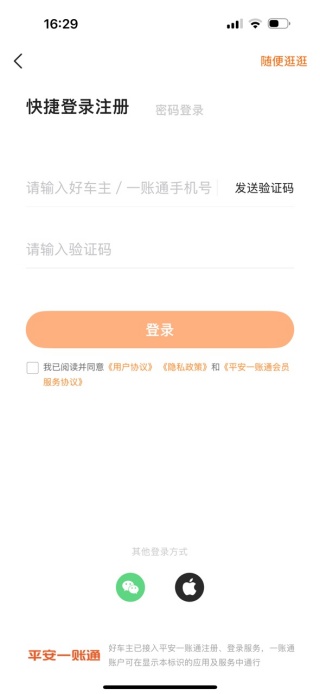 平安好车主会员日千元大礼包版