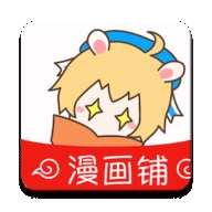漫画铺软件最新版