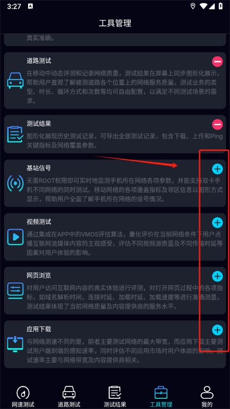 泰尔网测app安卓手机版