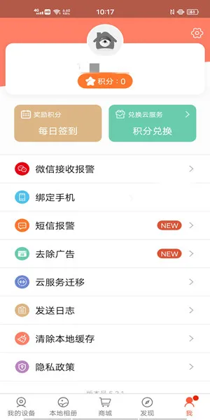 掌上看家监控端app图片8