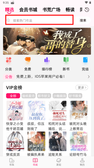 海棠书城软件图片6