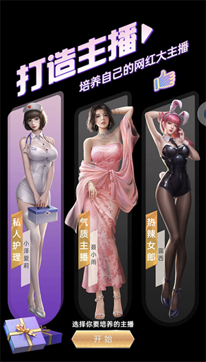 心动女友完整破解版无限内购图片2