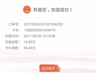 哈尔滨城市通app8