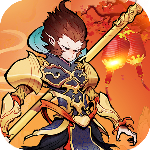 西游伏魔记(手游官网版)