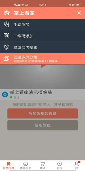 掌上看家监控端app图片4