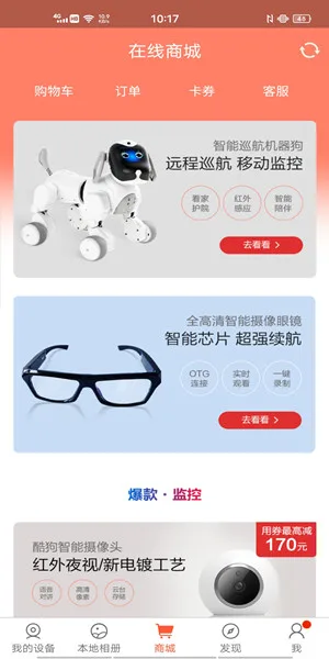 掌上看家监控端app图片7