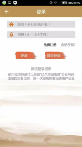 哈尔滨城市通app3