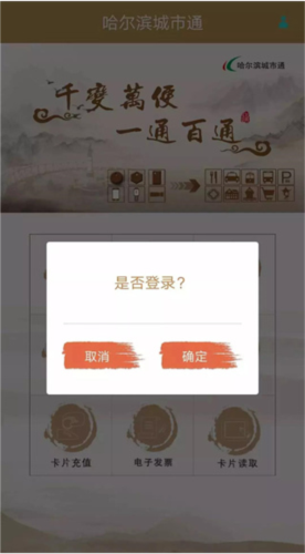 哈尔滨城市通app2