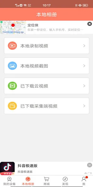 掌上看家监控端app图片6