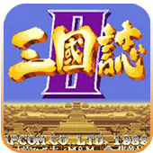 老版三国志2