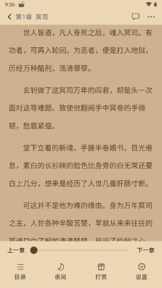 海棠书城软件图片9