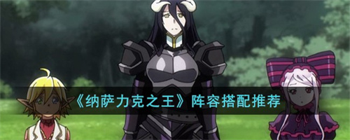 纳萨力克之王正式版