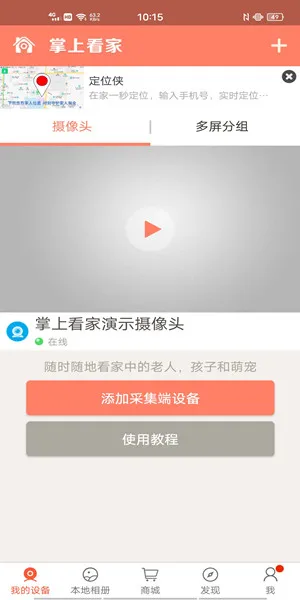 掌上看家监控端app图片3