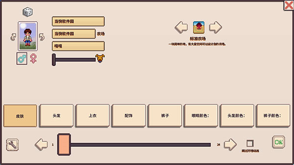 星露谷物语粉色美化版