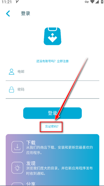 忘记密码怎么办配图3