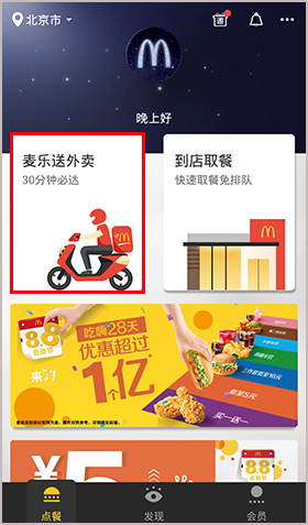 麦当劳Proapp怎么看订单