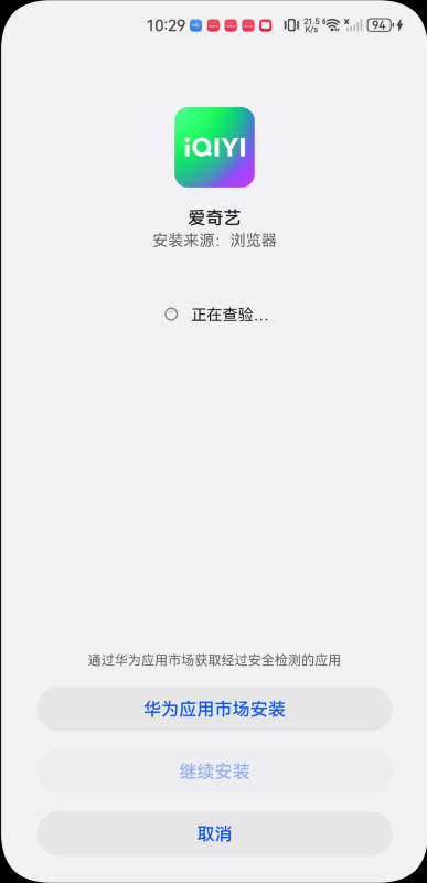 爱奇艺播放器安装