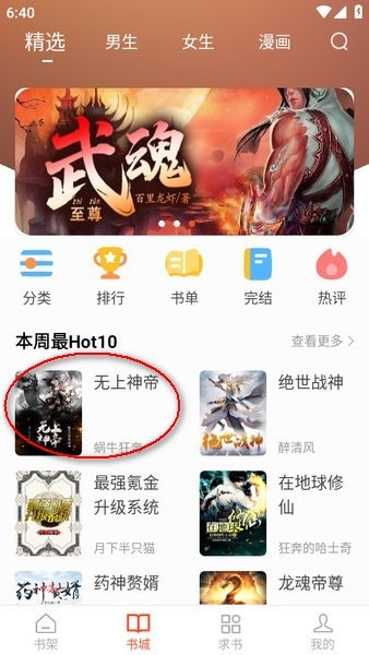 追书大全免费版