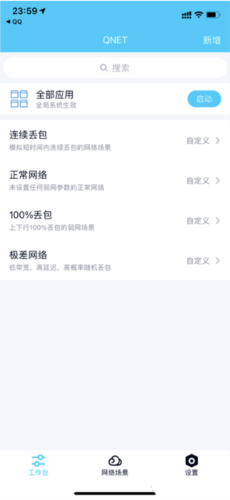 qnet2.1.5版本图片7