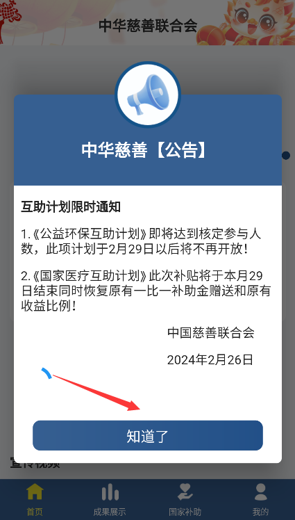 中华慈善app官方下载