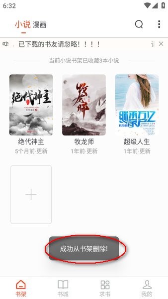 追书大全免费版