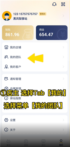 如何添加工作人员配图1