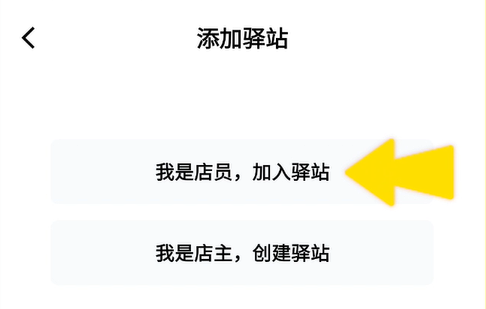 如何添加工作人员配图3