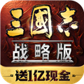 三国志战略版一加客户端