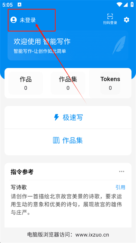 智能写作app官方最新版2025