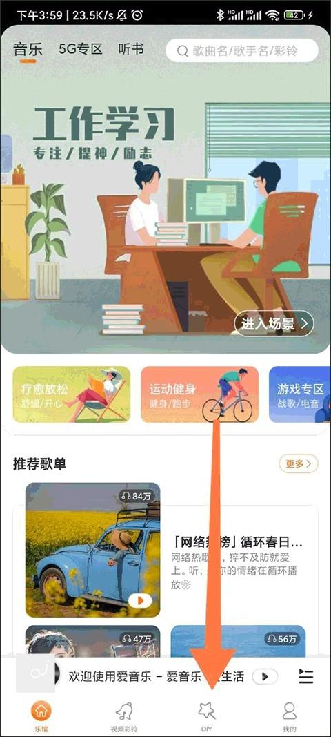 爱音乐旧版本下载