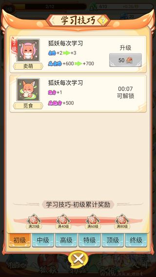 我要养狐妖官网版