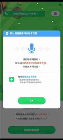 宝可梦sleep体验服