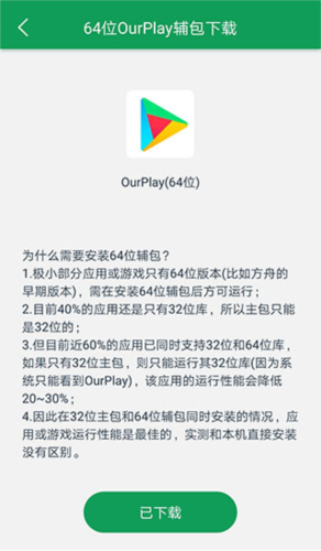 ourplay极速版官方版图片4