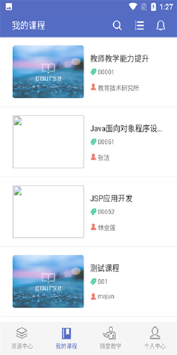 课程伴侣下载免费安装最新版