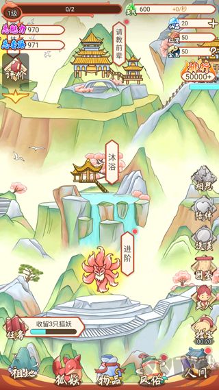 我要养狐妖官网版