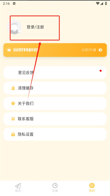 iCity我的日记app官方最新版本