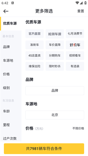 懂车帝易车汽车报价大全下载