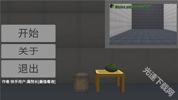 甜瓜游乐场3D版下载