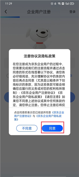 具体注册流程操作指南配图2