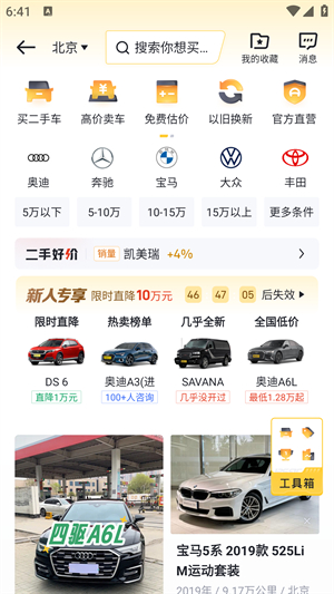 懂车帝易车汽车报价大全下载