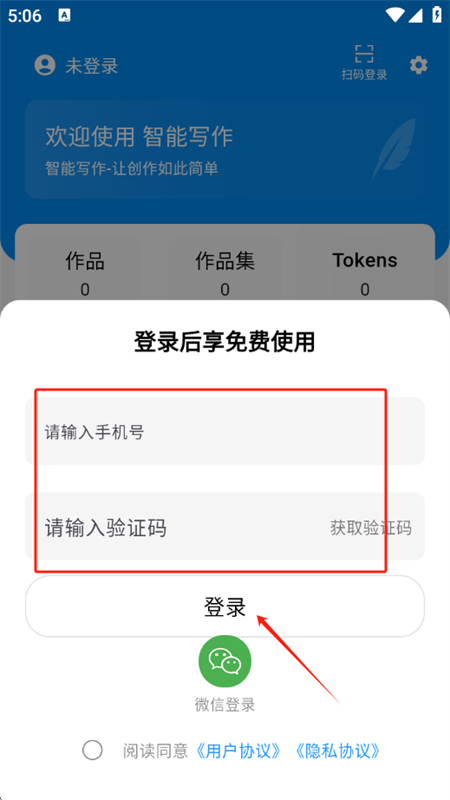智能写作app官方最新版2025