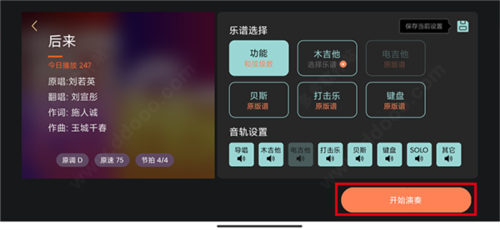 怎么下载伴奏配图3