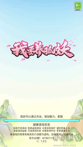 我要养狐妖官网版