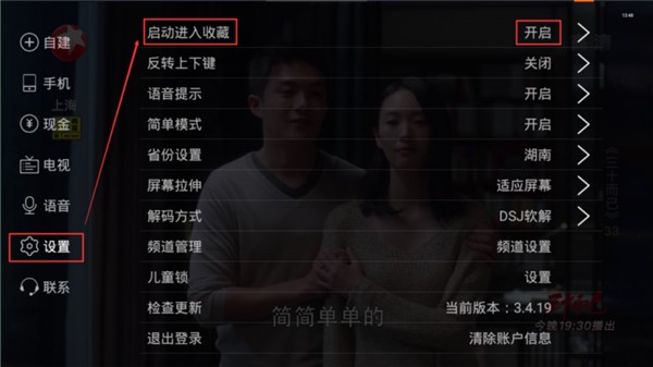 电视家3.0安卓版