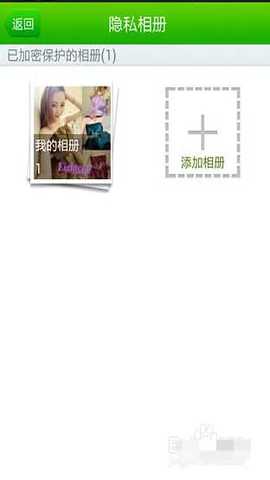 360隐私保险箱 1.1.0.1013 安卓版