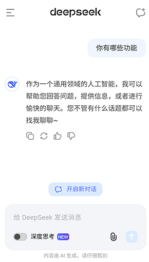 deepseek满血版免费使用教程