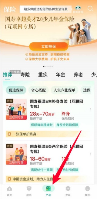 中国人寿寿险app最新版安卓下载安装