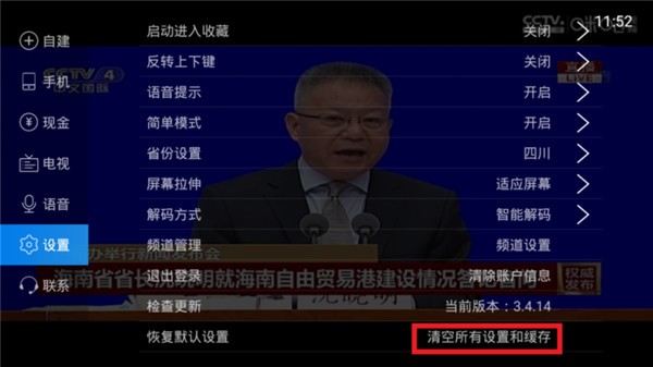 电视家3.0安卓版